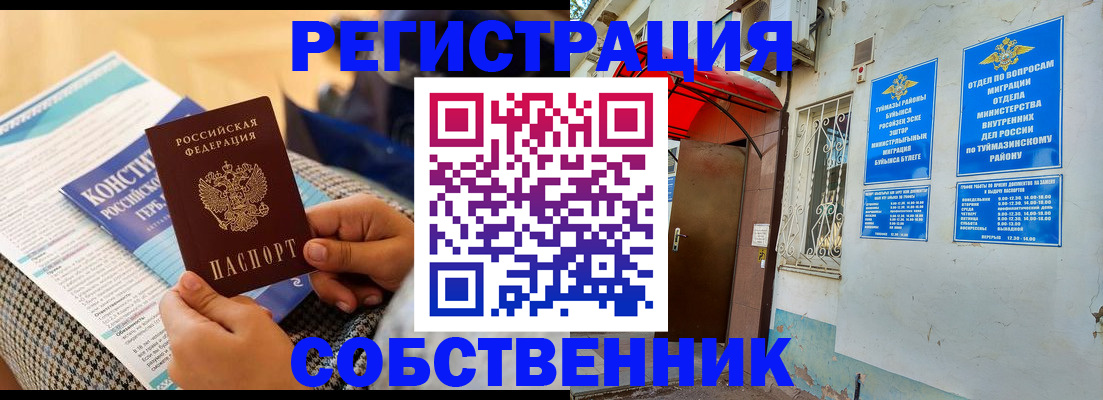 прописка законно в Чкаловске